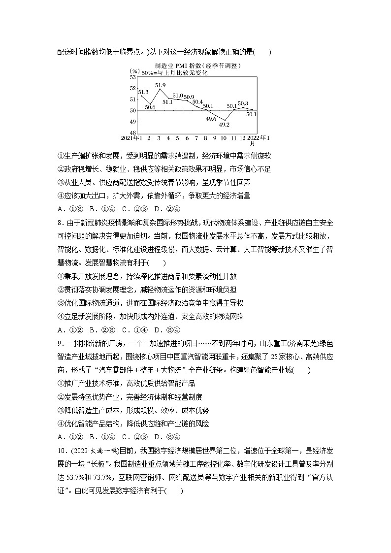 新高考政治二轮复习（新高考版） 专题3　坚持新发展理念　推动高质量发展（专题强化练）第3页