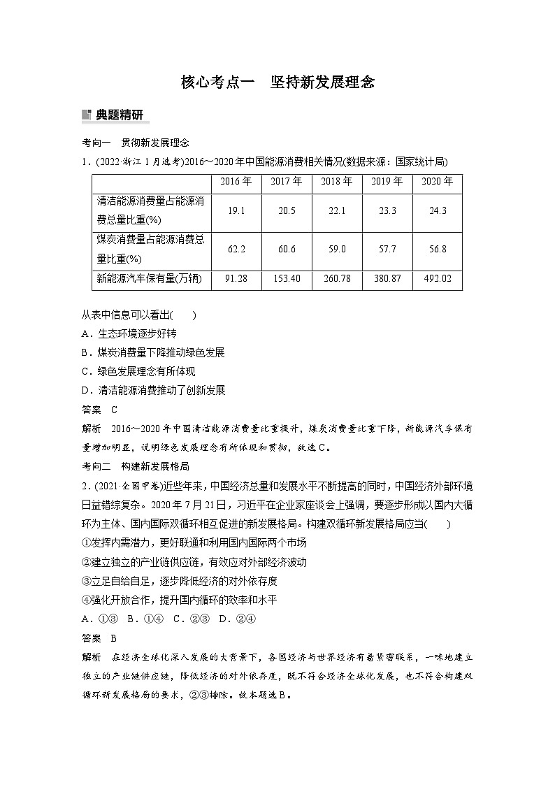 新高考政治二轮复习（新高考版） 专题3　坚持新发展理念　推动高质量发展（教师版）第2页