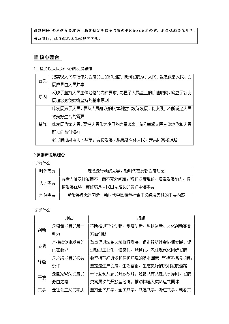 新高考政治二轮复习（新高考版） 专题3　坚持新发展理念　推动高质量发展（教师版）第3页