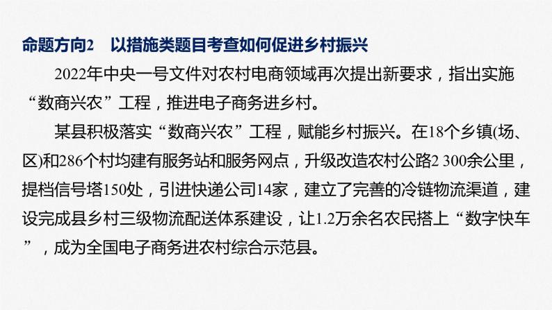 新高考政治二轮复习（新高考版） 专题3　长效热点探究　热点3　巩固脱贫成果，推进乡村振兴08