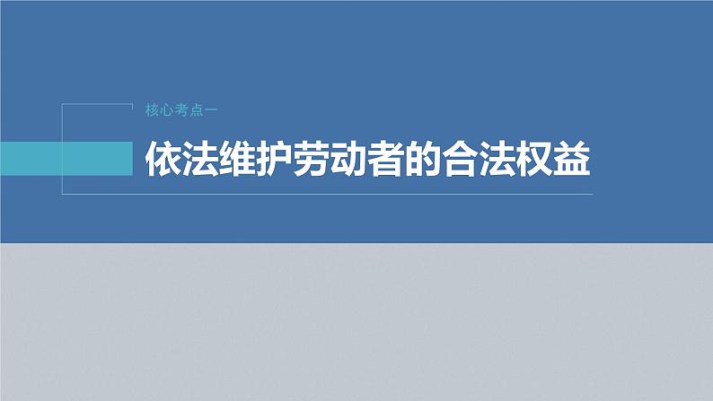 新高考政治二轮复习（新高考版） 专题4　就业创业与企业经营07