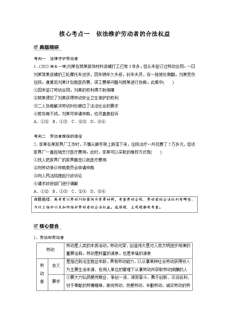 新高考政治二轮复习（新高考版） 专题4　就业创业与企业经营02