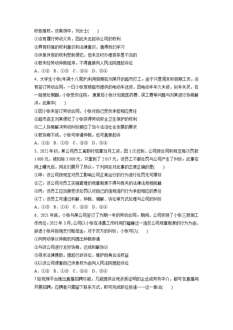 新高考政治二轮复习（新高考版） 专题4　就业创业与企业经营02