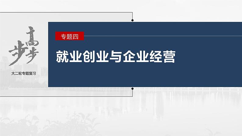 新高考政治二轮复习（新高考版） 专题4　主观题题型突破　经济原因依据类第3页