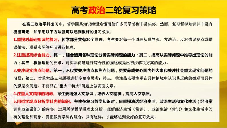 新高考政治二轮复习（新高考版） 专题5　长效热点探究　热点5　坚持自我革命，永葆政党本色02