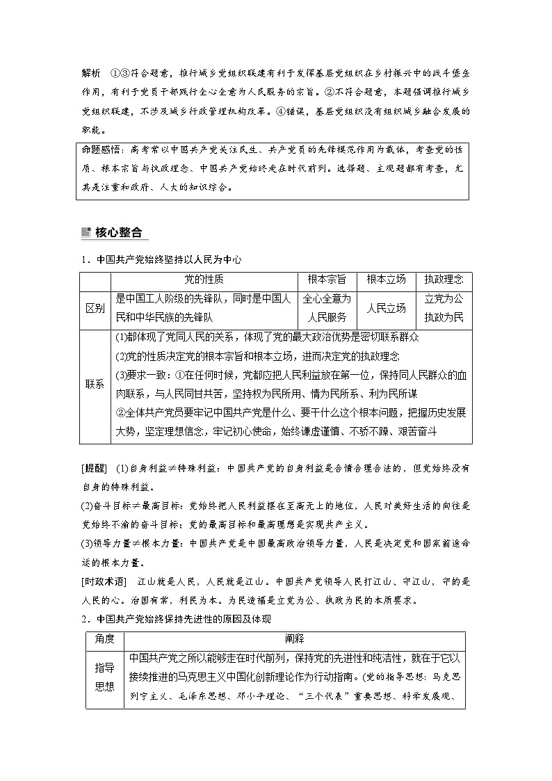 新高考政治二轮复习（新高考版） 专题5　中国共产党的领导03