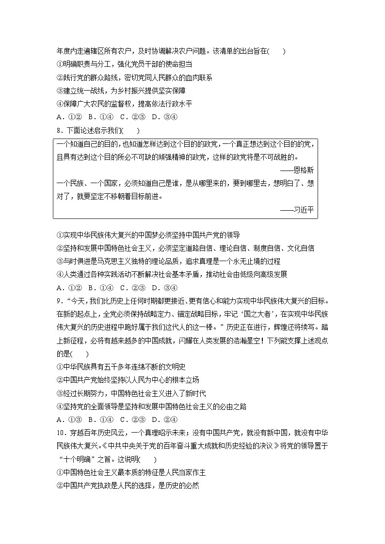 新高考政治二轮复习（新高考版） 专题5　中国共产党的领导03