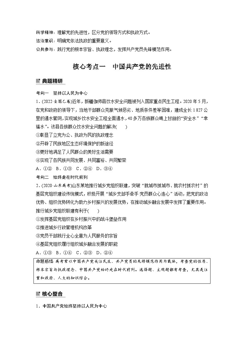 新高考政治二轮复习（新高考版） 专题5　中国共产党的领导02