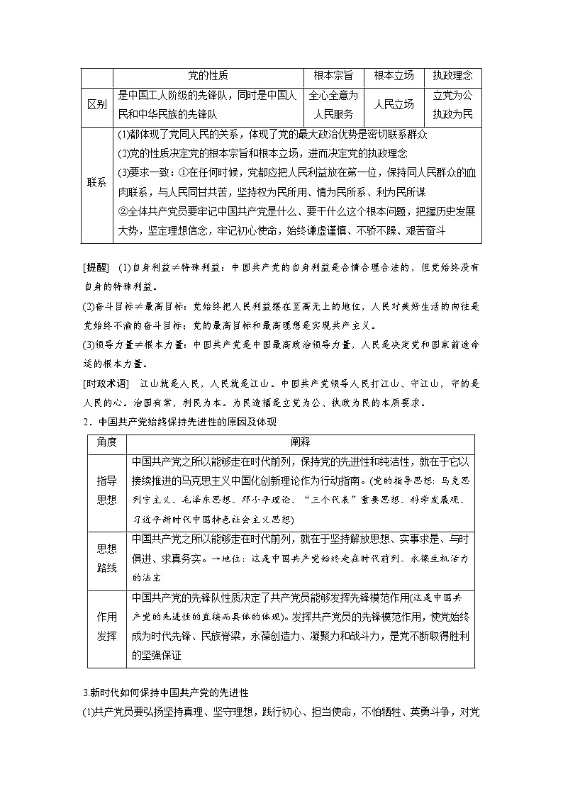 新高考政治二轮复习（新高考版） 专题5　中国共产党的领导03