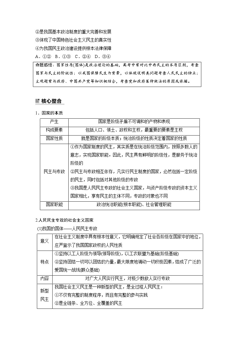新高考政治二轮复习（新高考版） 专题6　课时1　我国的国体与政体03