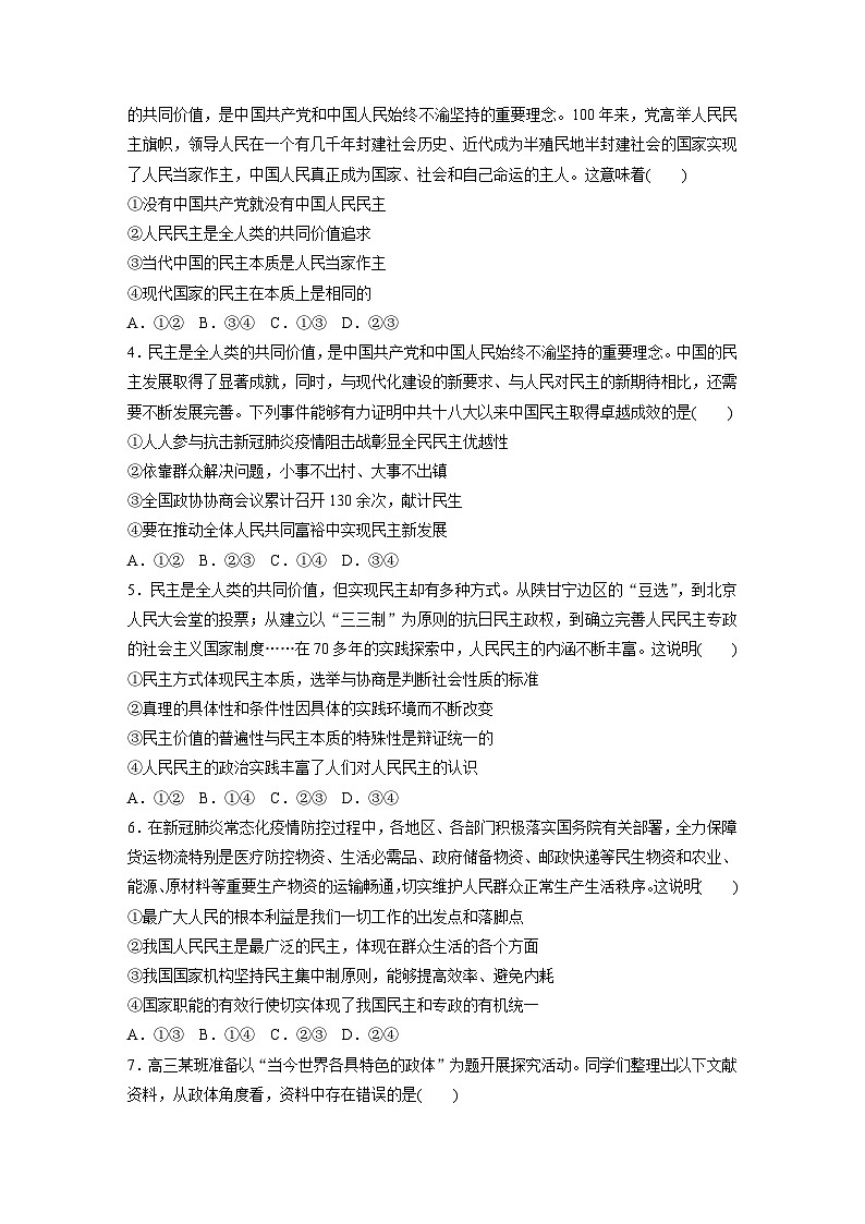 新高考政治二轮复习（新高考版） 专题6　课时1　我国的国体与政体02