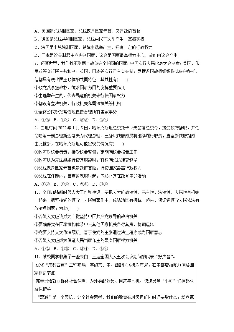 新高考政治二轮复习（新高考版） 专题6　课时1　我国的国体与政体03