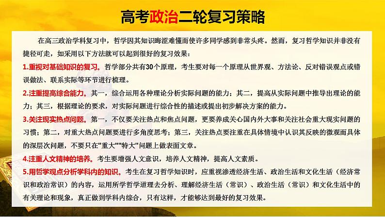 新高考政治二轮复习（新高考版） 专题7　长效热点探究　热点7　建设数字政府，促进智能高效第2页