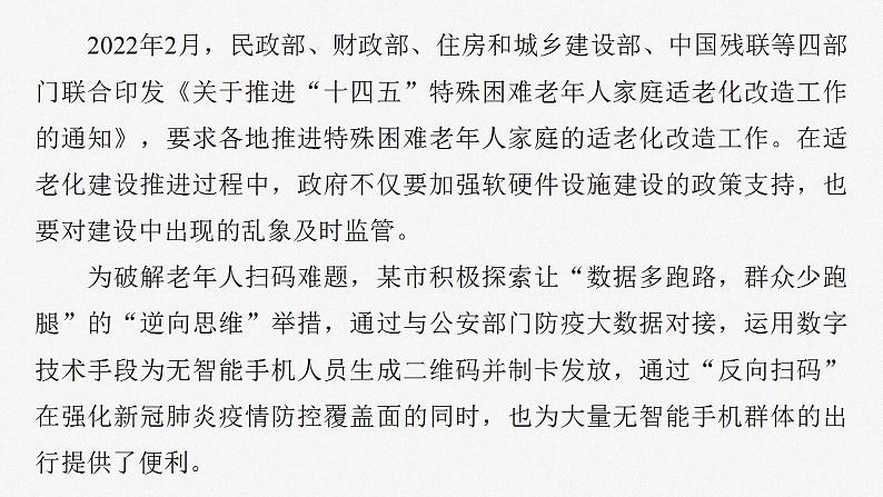 新高考政治二轮复习（新高考版） 专题7　长效热点探究　热点7　建设数字政府，促进智能高效第7页