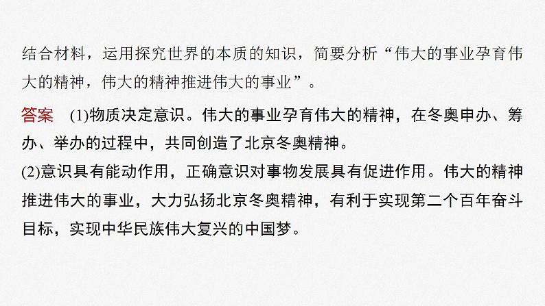 新高考政治二轮复习（新高考版） 专题8　长效热点探究　热点8　伟大的事业孕育伟大的精神，伟大的精神推进伟大的事业第7页