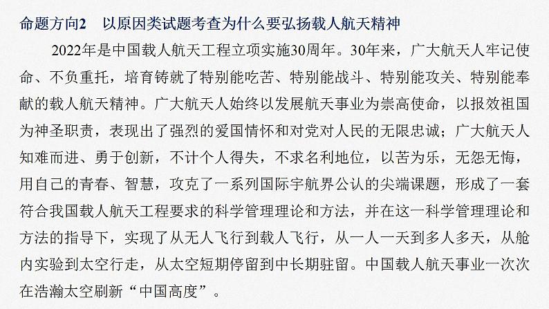 新高考政治二轮复习（新高考版） 专题8　长效热点探究　热点8　伟大的事业孕育伟大的精神，伟大的精神推进伟大的事业第8页