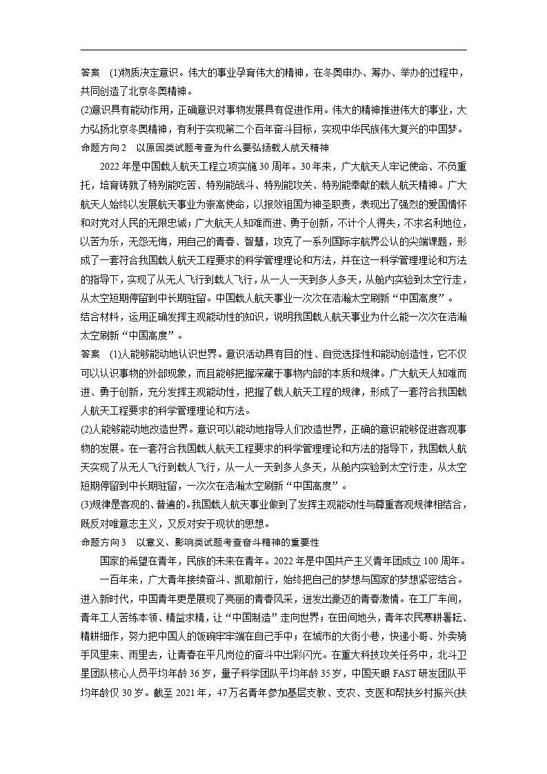 新高考政治二轮复习（新高考版） 专题8　长效热点探究　热点8　伟大的事业孕育伟大的精神，伟大的精神推进伟大的事业（教师版）第2页