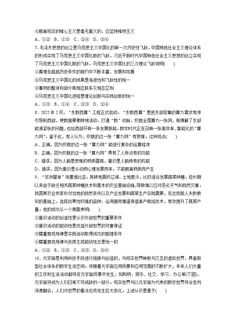 新高考政治二轮复习（新高考版） 专题8　哲学基本思想与辩证唯物论03