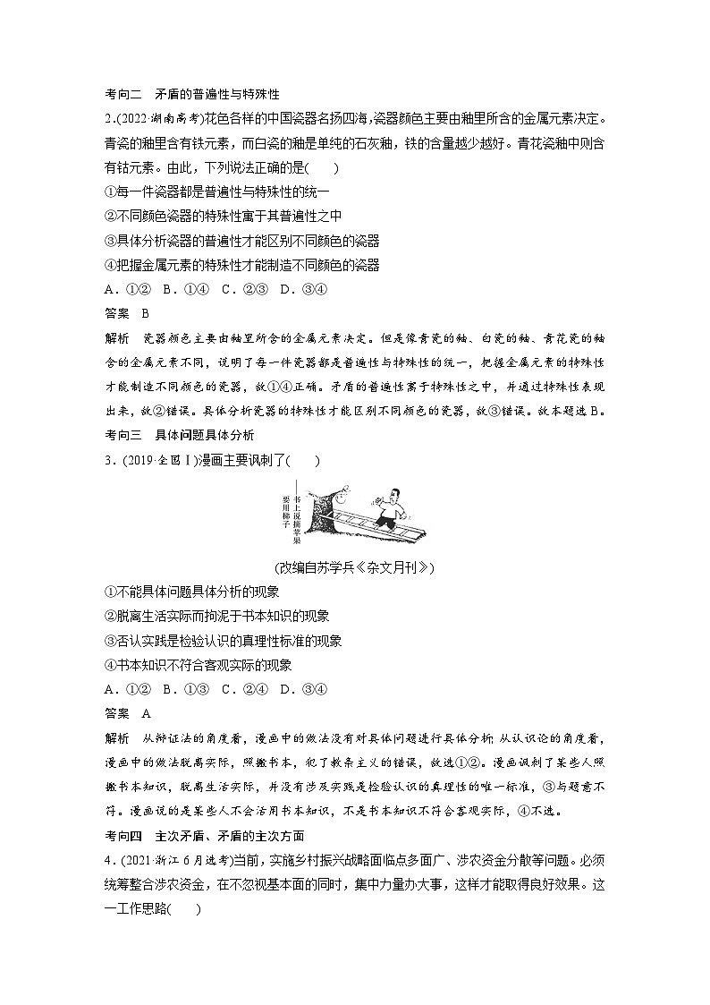 新高考政治二轮复习（新高考版） 专题9　课时2　唯物辩证法的实质与核心02