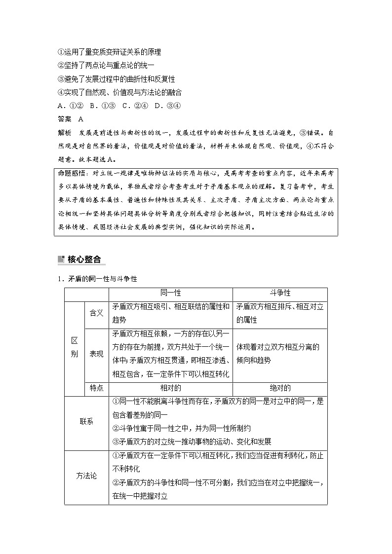 新高考政治二轮复习（新高考版） 专题9　课时2　唯物辩证法的实质与核心03