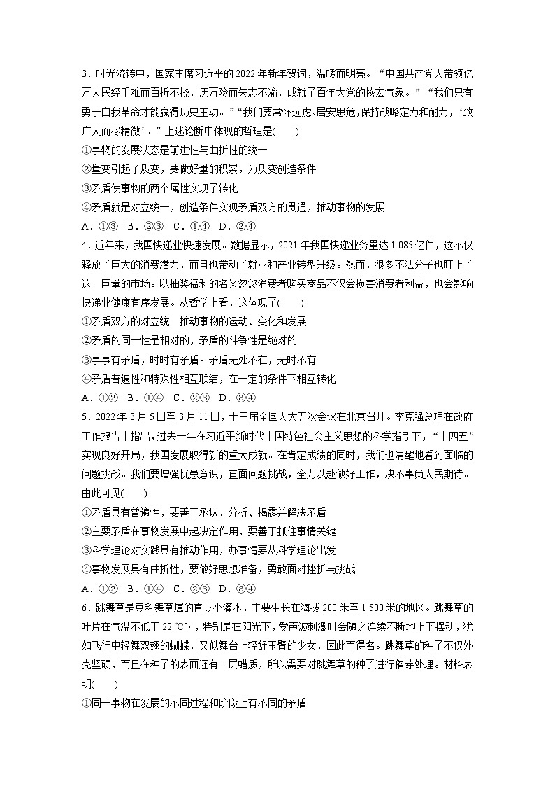 新高考政治二轮复习（新高考版） 专题9　课时2　唯物辩证法的实质与核心02