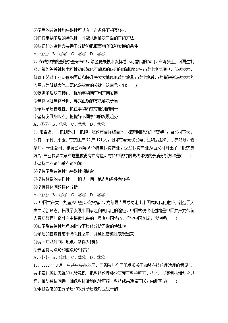 新高考政治二轮复习（新高考版） 专题9　课时2　唯物辩证法的实质与核心03