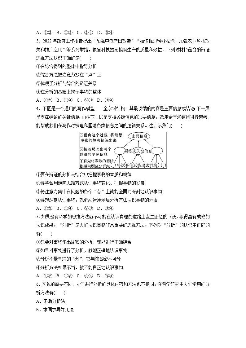 新高考政治二轮复习（新高考版） 专题9　课时3　辩证思维方法02