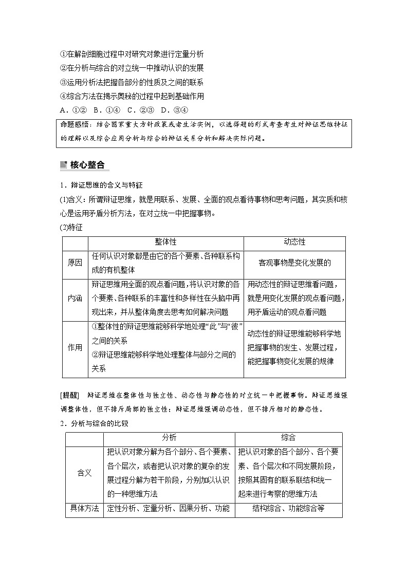 新高考政治二轮复习（新高考版） 专题9　课时3　辩证思维方法02