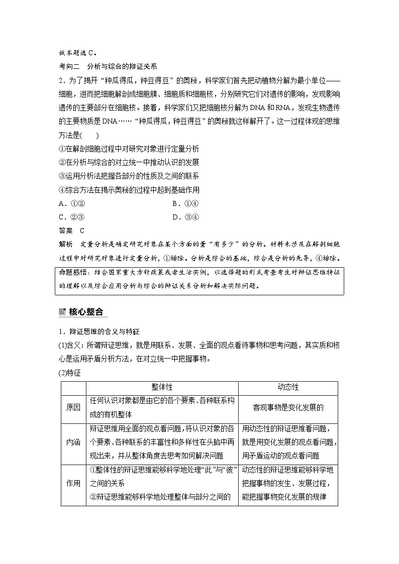 新高考政治二轮复习（新高考版） 专题9　课时3　辩证思维方法02