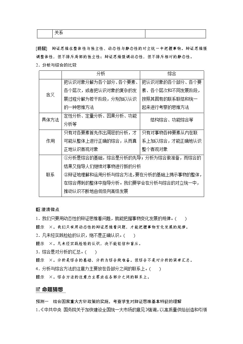 新高考政治二轮复习（新高考版） 专题9　课时3　辩证思维方法03