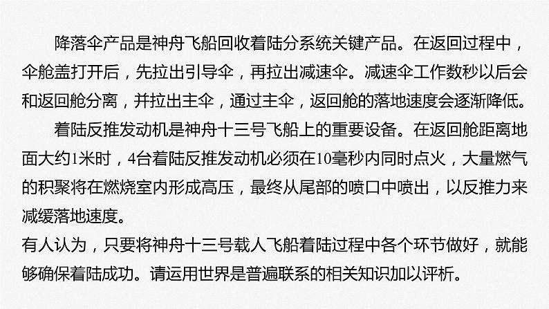 新高考政治二轮复习（新高考版） 专题9　长效热点探究　热点9　遨游浩瀚追梦九天，探索未知延续传奇07