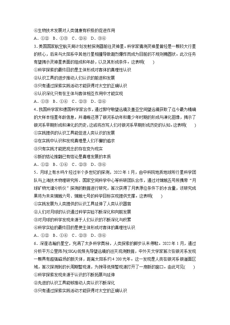 新高考政治二轮复习（新高考版） 专题10　课时1　辩证唯物主义认识论02