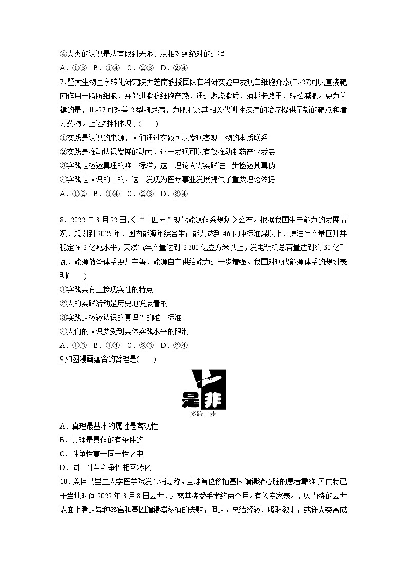 新高考政治二轮复习（新高考版） 专题10　课时1　辩证唯物主义认识论03