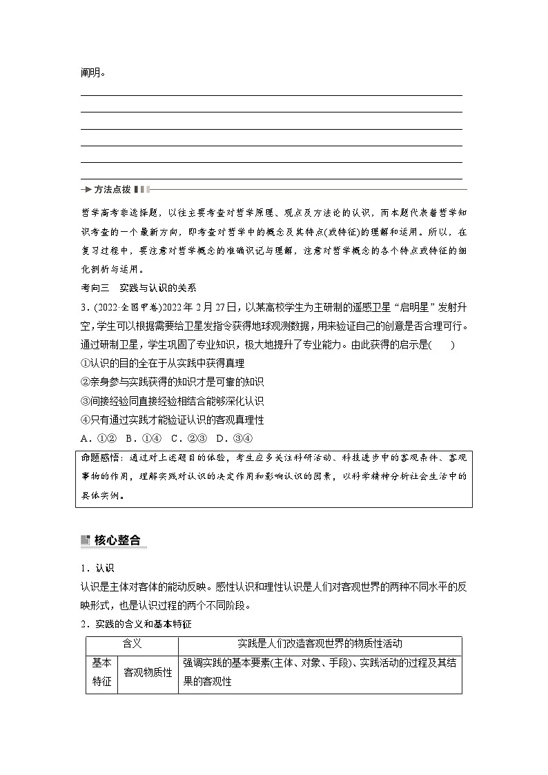 新高考政治二轮复习（新高考版） 专题10　课时1　辩证唯物主义认识论03
