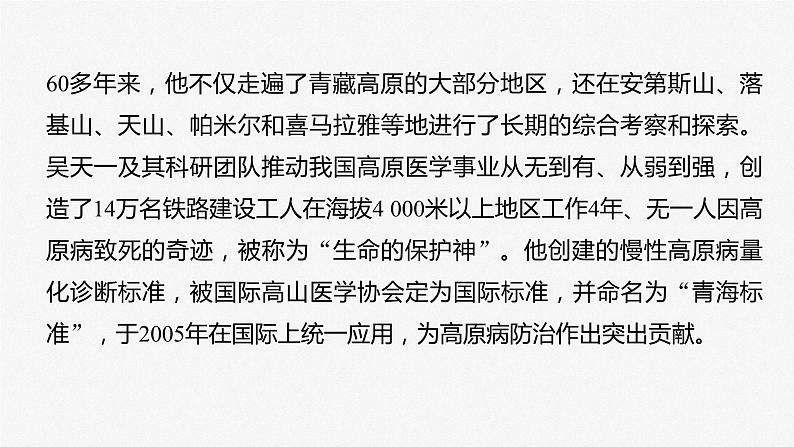 新高考政治二轮复习（新高考版） 专题10　长效热点探究　热点10　感动中国人物，年度精神史诗第7页