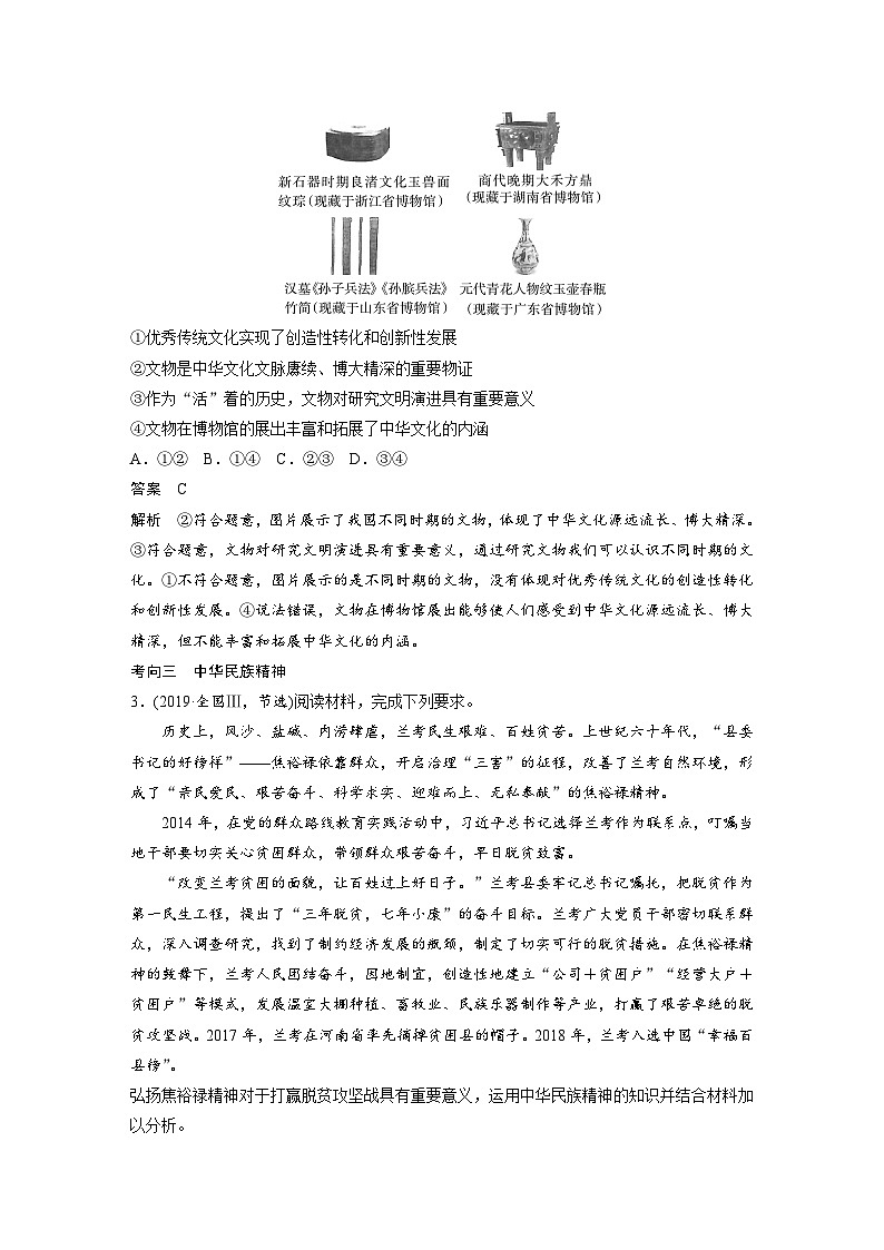 新高考政治二轮复习（新高考版） 专题11　课时1　不忘本来　吸收外来03