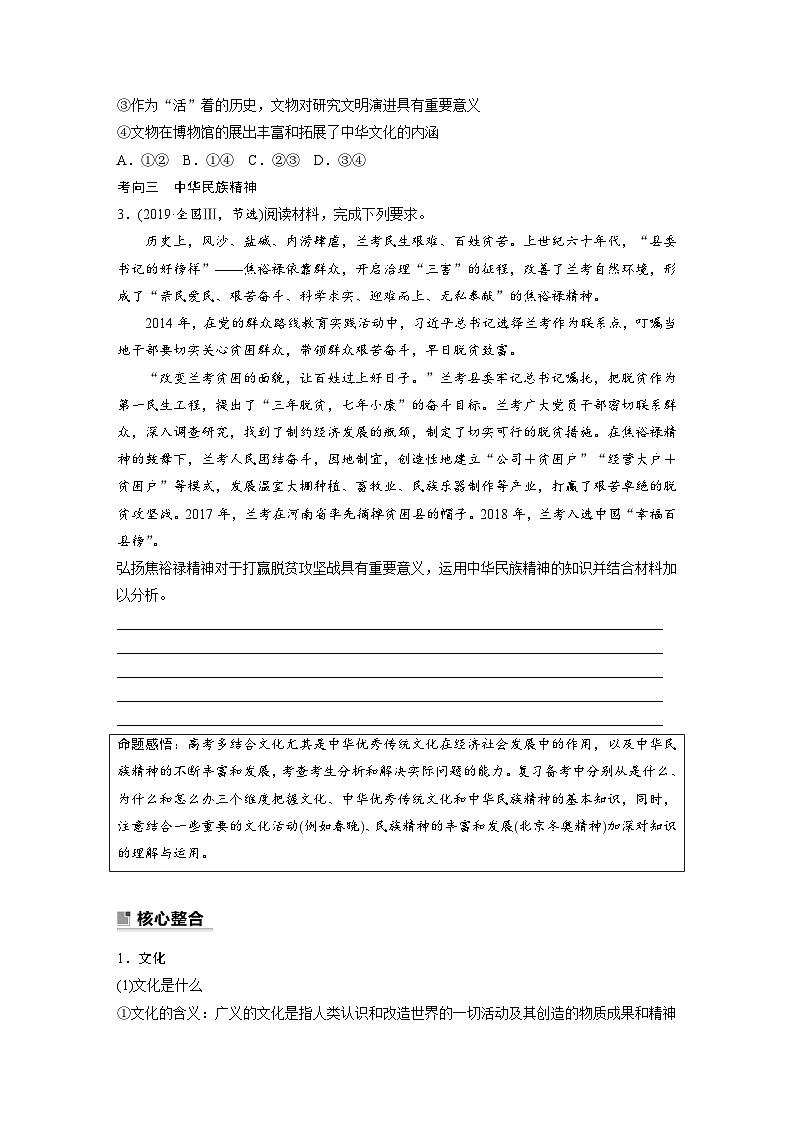 新高考政治二轮复习（新高考版） 专题11　课时1　不忘本来　吸收外来03