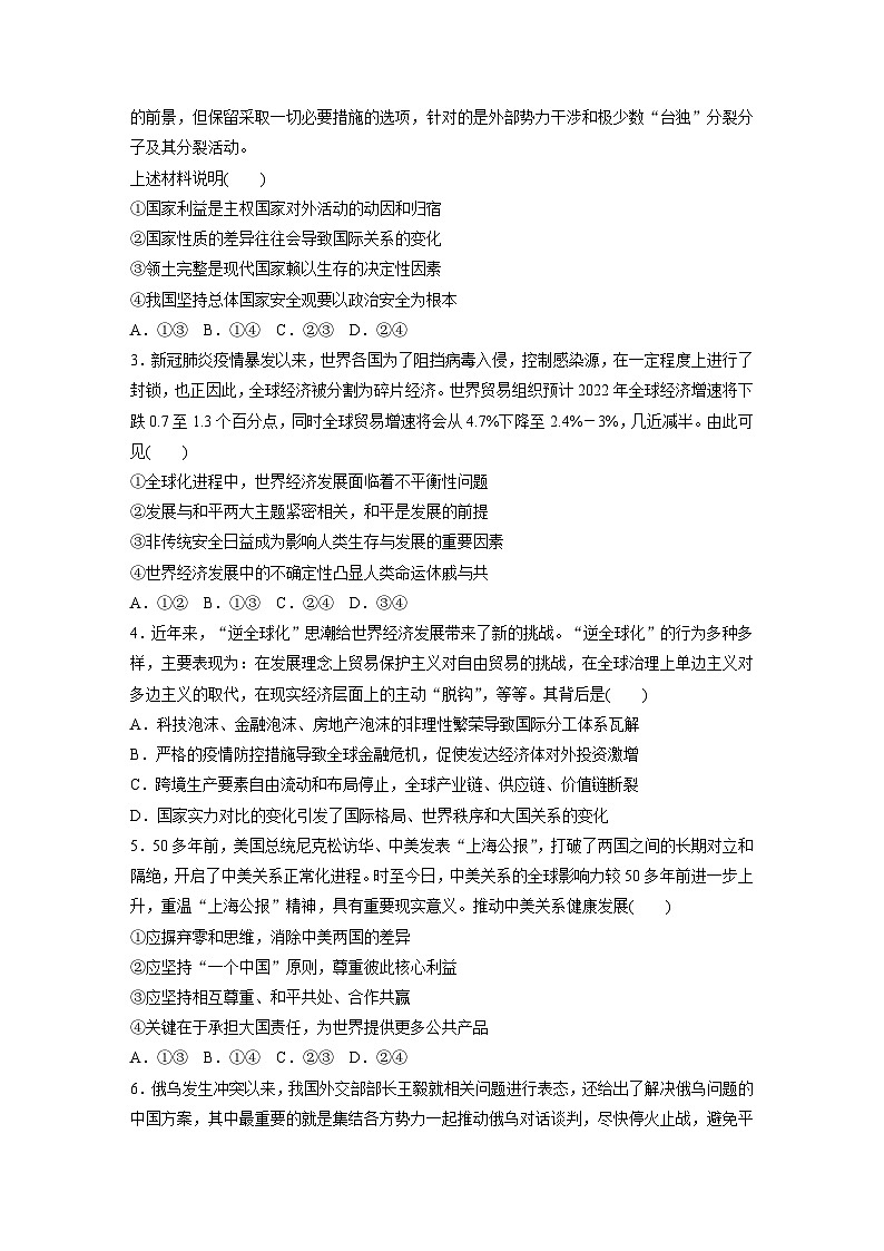 新高考政治二轮复习（新高考版） 专题12　训练1　世界多极化与中国外交（专题强化练）第2页