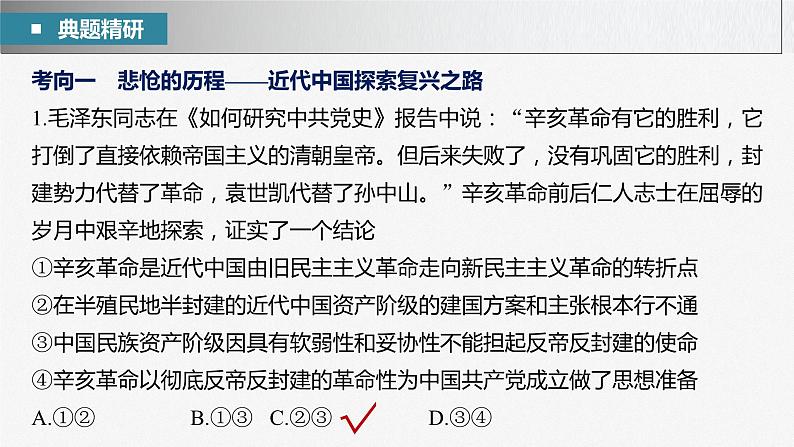 新高考政治二轮复习（新高考版） 专题1　课时2　党的百年奋斗重大成就和历史经验第7页