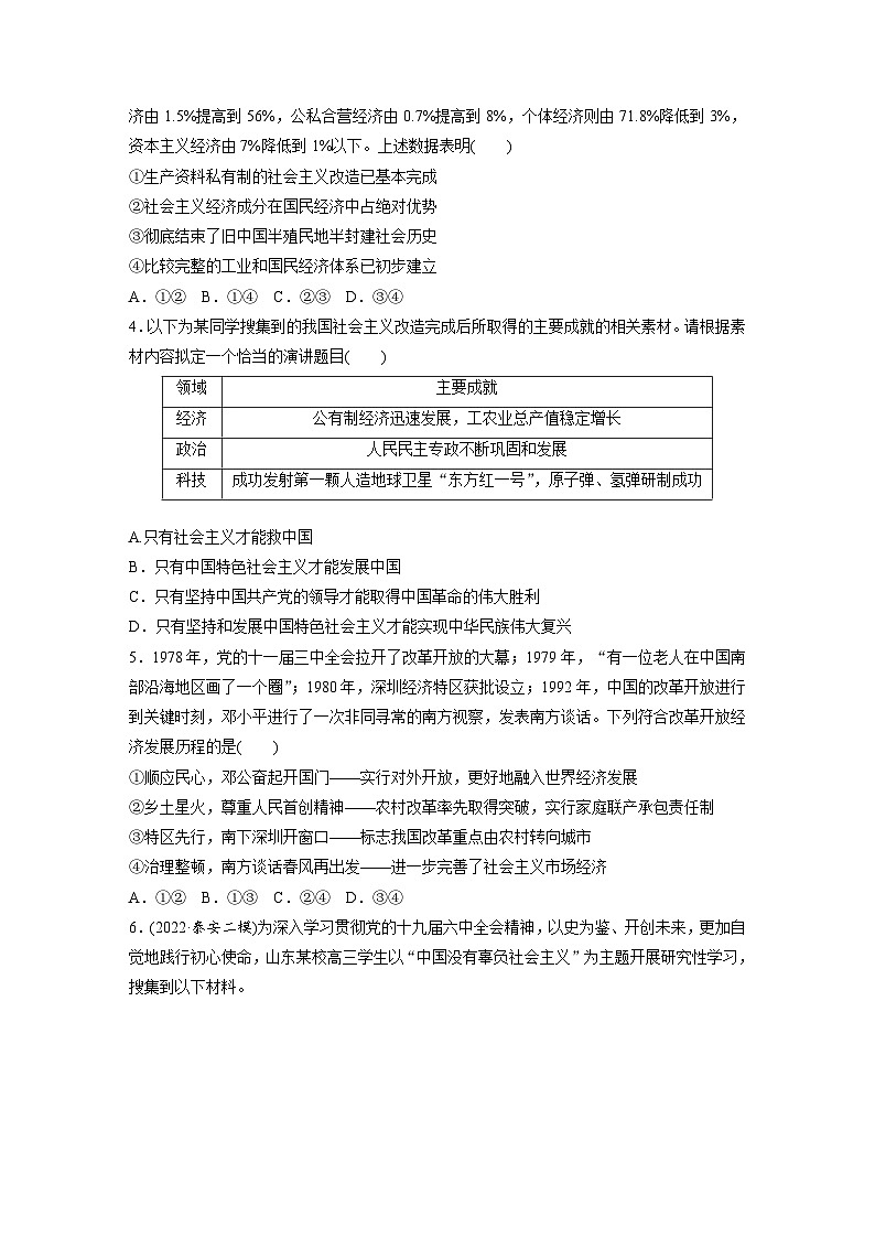 新高考政治二轮复习（新高考版） 专题1　训练2  党的百年奋斗重大成就和历史经验（专题强化练）第2页