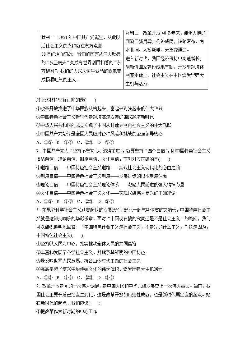 新高考政治二轮复习（新高考版） 专题1　训练2  党的百年奋斗重大成就和历史经验（专题强化练）第3页