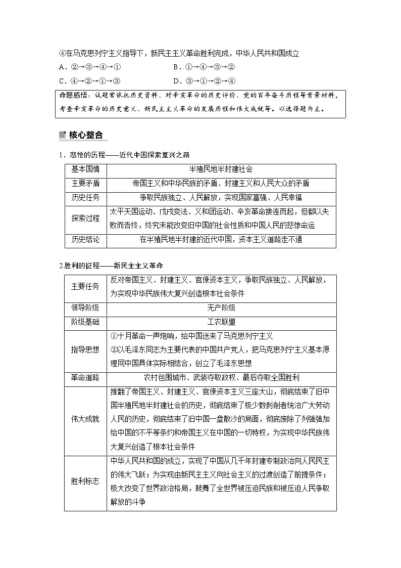 新高考政治二轮复习（新高考版） 专题1　课时2　党的百年奋斗重大成就和历史经验（学生版）第2页