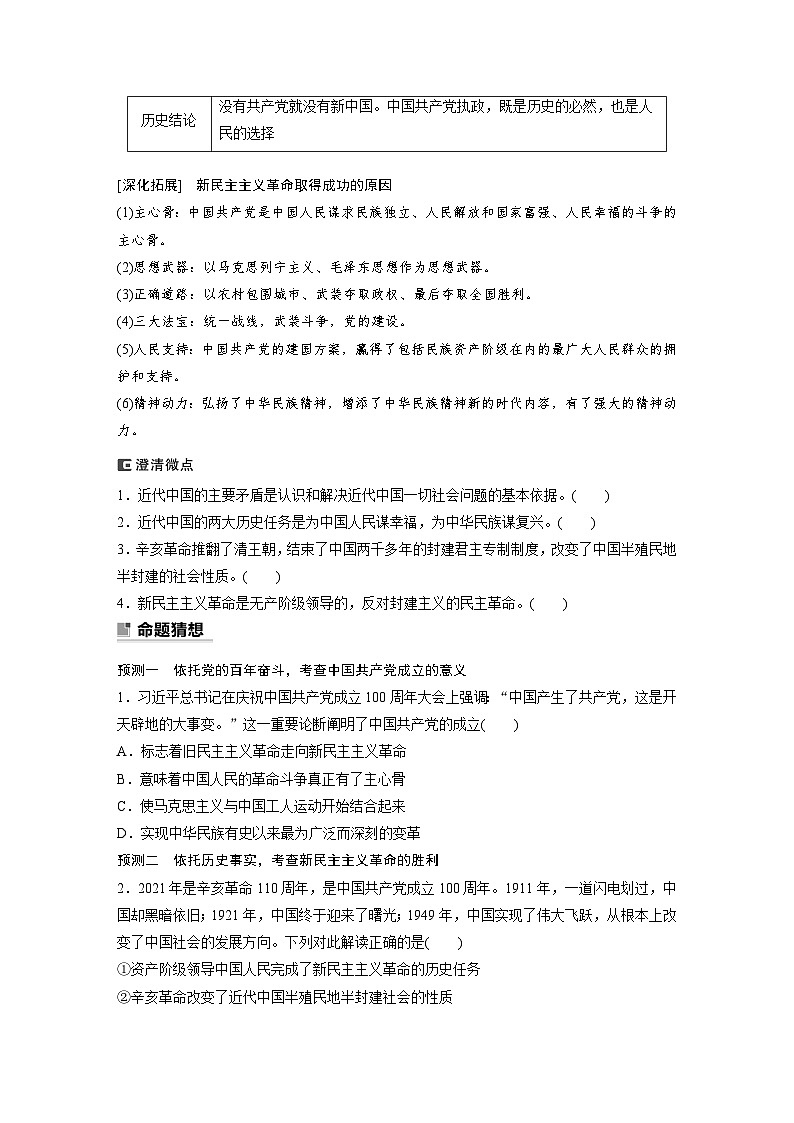 新高考政治二轮复习（新高考版） 专题1　课时2　党的百年奋斗重大成就和历史经验（学生版）第3页