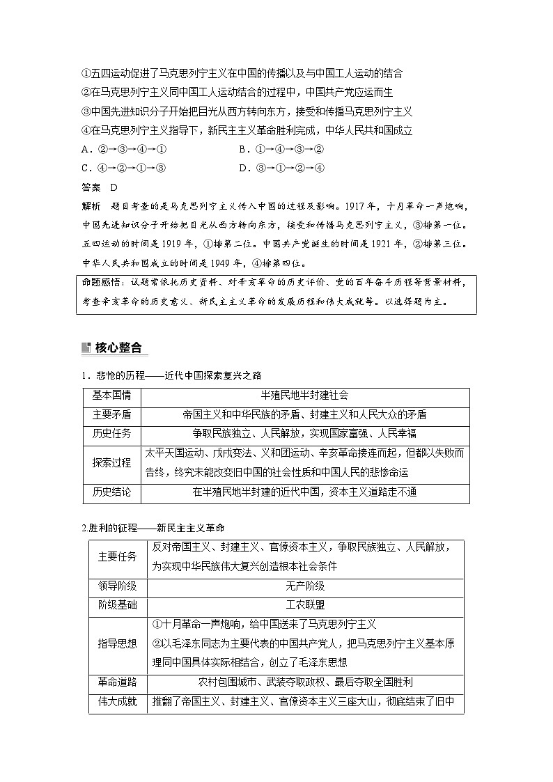 新高考政治二轮复习（新高考版） 专题1　课时2　党的百年奋斗重大成就和历史经验（教师版）第2页