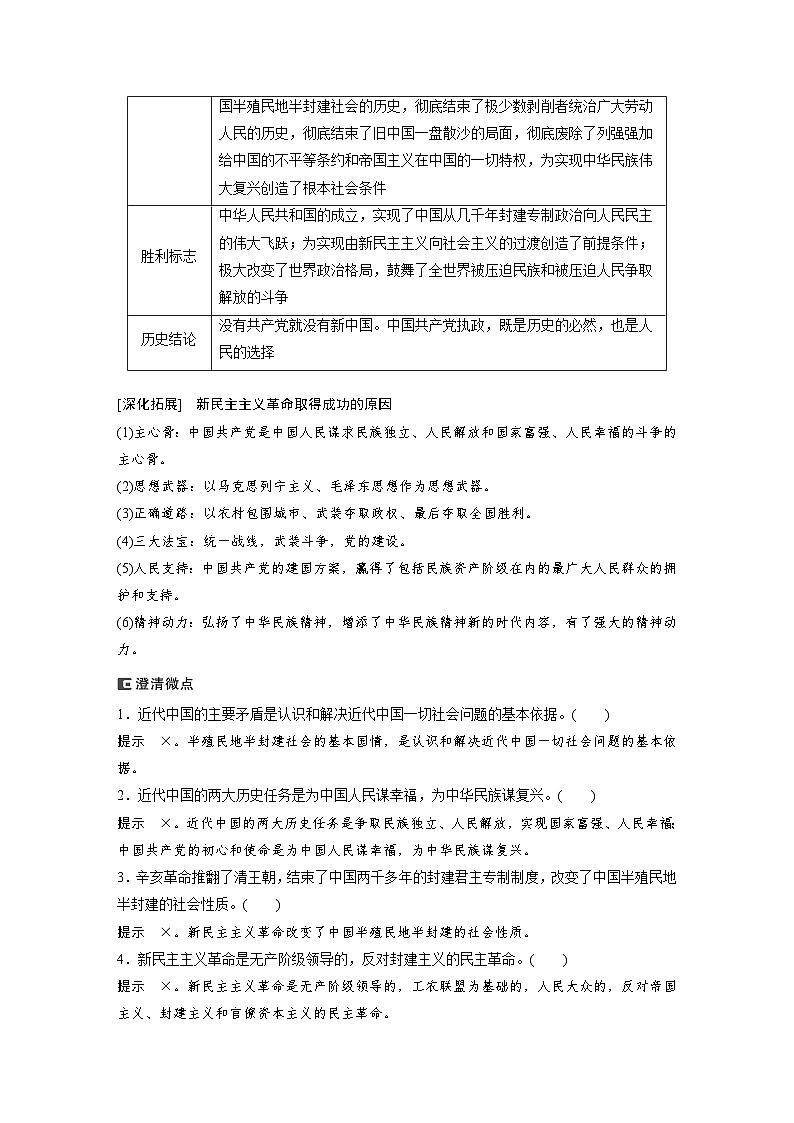 新高考政治二轮复习（新高考版） 专题1　课时2　党的百年奋斗重大成就和历史经验（教师版）第3页