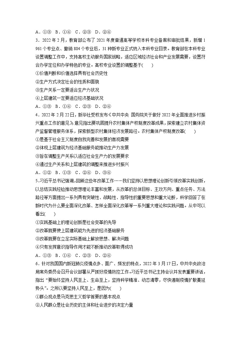 新高考政治二轮复习（新高考版） 专题10　课时2　社会历史观和人生价值观02