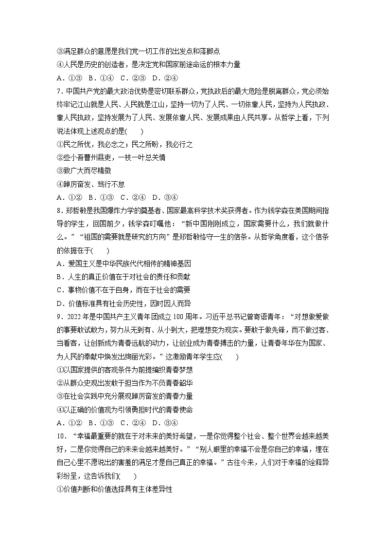 新高考政治二轮复习（新高考版） 专题10　课时2　社会历史观和人生价值观03