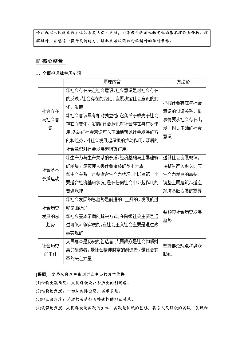 新高考政治二轮复习（新高考版） 专题10　课时2　社会历史观和人生价值观03