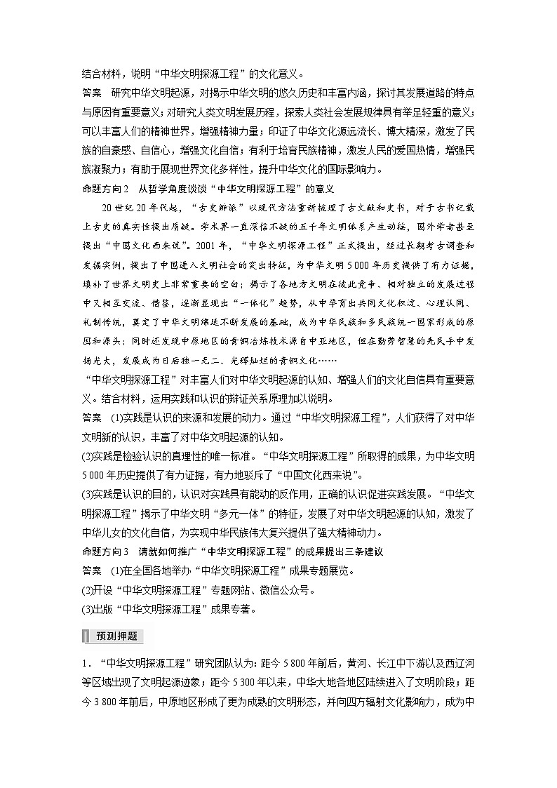 新高考政治二轮复习（新高考版） 专题11　长效热点探究　热点11　增强历史自觉，坚定文化自信（教师版）第2页