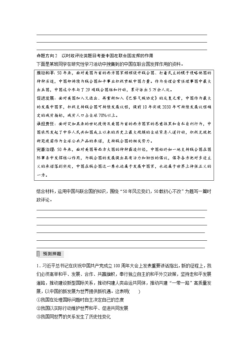 新高考政治二轮复习（新高考版） 专题12　长效热点探究　热点12　展现大国担当，贡献中国力量（学生版）第2页